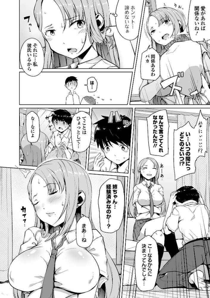 恋する乙女はネトラレビッチ  by 内東ぐら (p19)