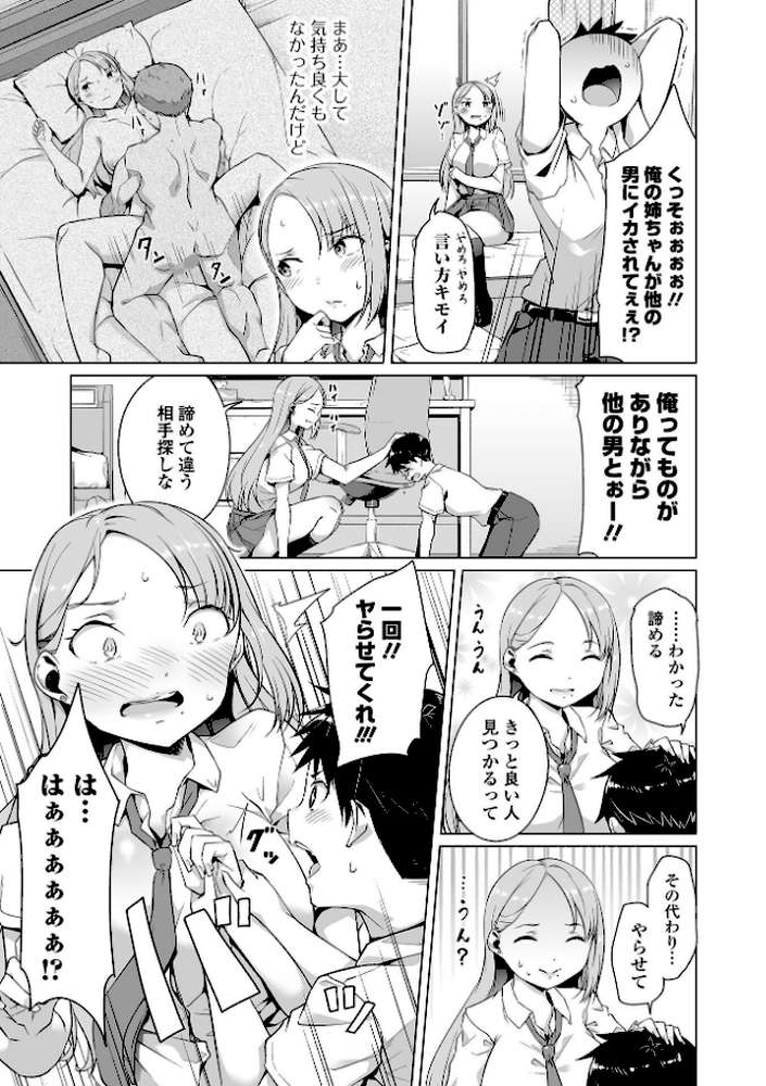 恋する乙女はネトラレビッチ  by 内東ぐら (p20)