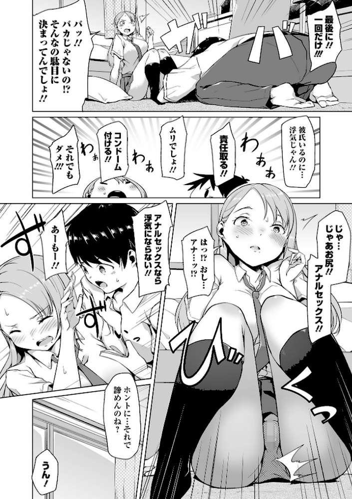 恋する乙女はネトラレビッチ  by 内東ぐら (p21)