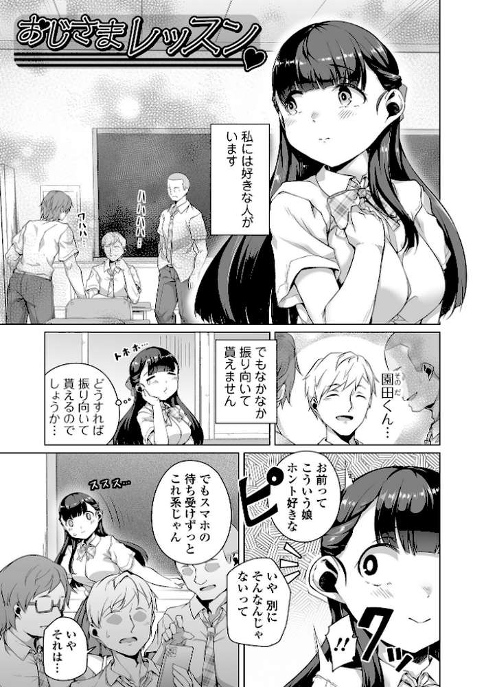 恋する乙女はネトラレビッチ  by 内東ぐら (p22)