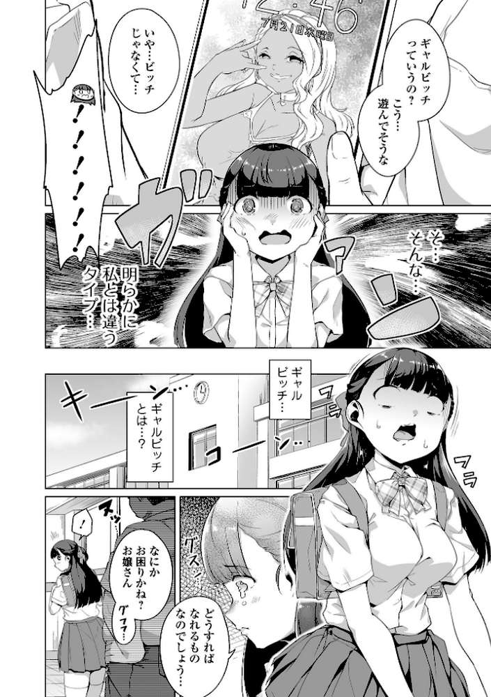 恋する乙女はネトラレビッチ  by 内東ぐら (p23)