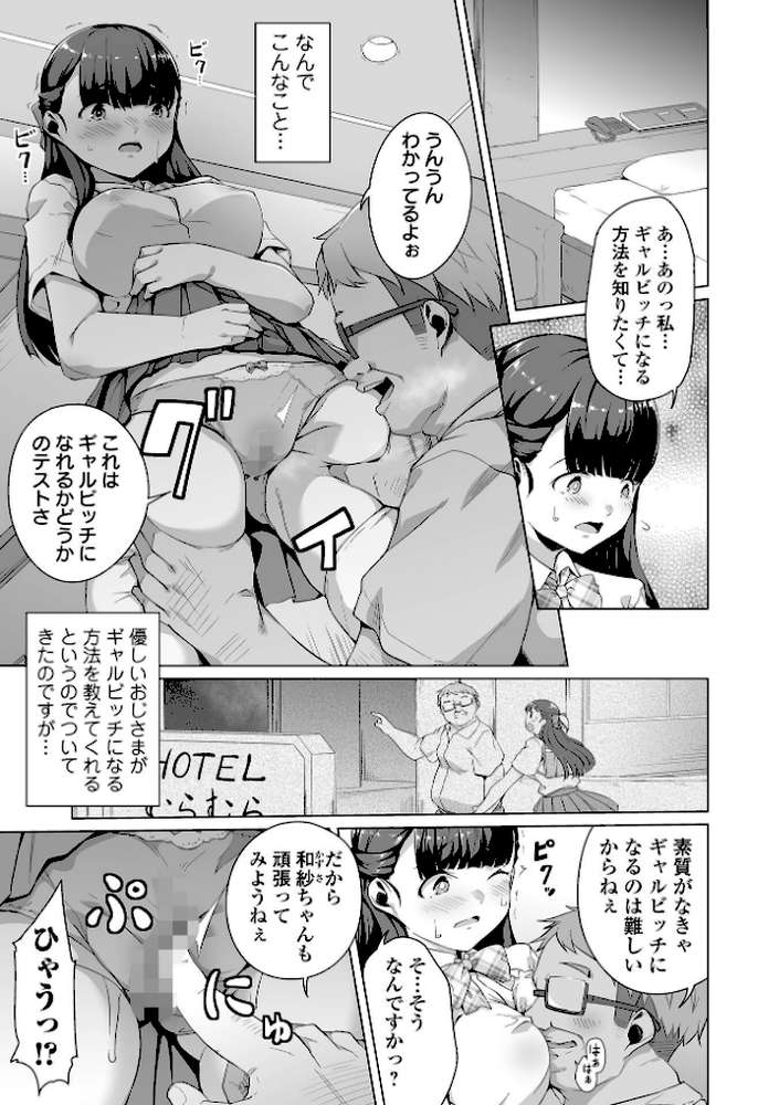 恋する乙女はネトラレビッチ  by 内東ぐら (p24)