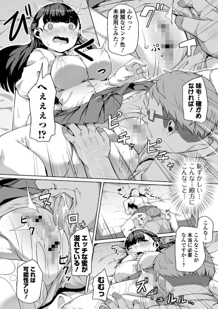 恋する乙女はネトラレビッチ  by 内東ぐら (p25)