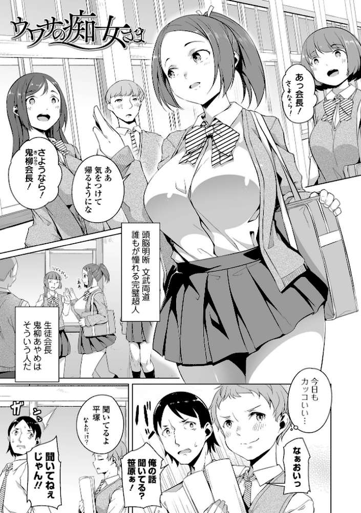 恋する乙女はネトラレビッチ  by 内東ぐら (p26)