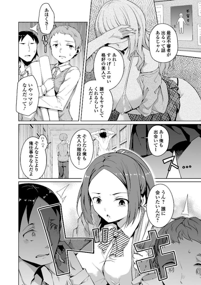 恋する乙女はネトラレビッチ  by 内東ぐら (p27)