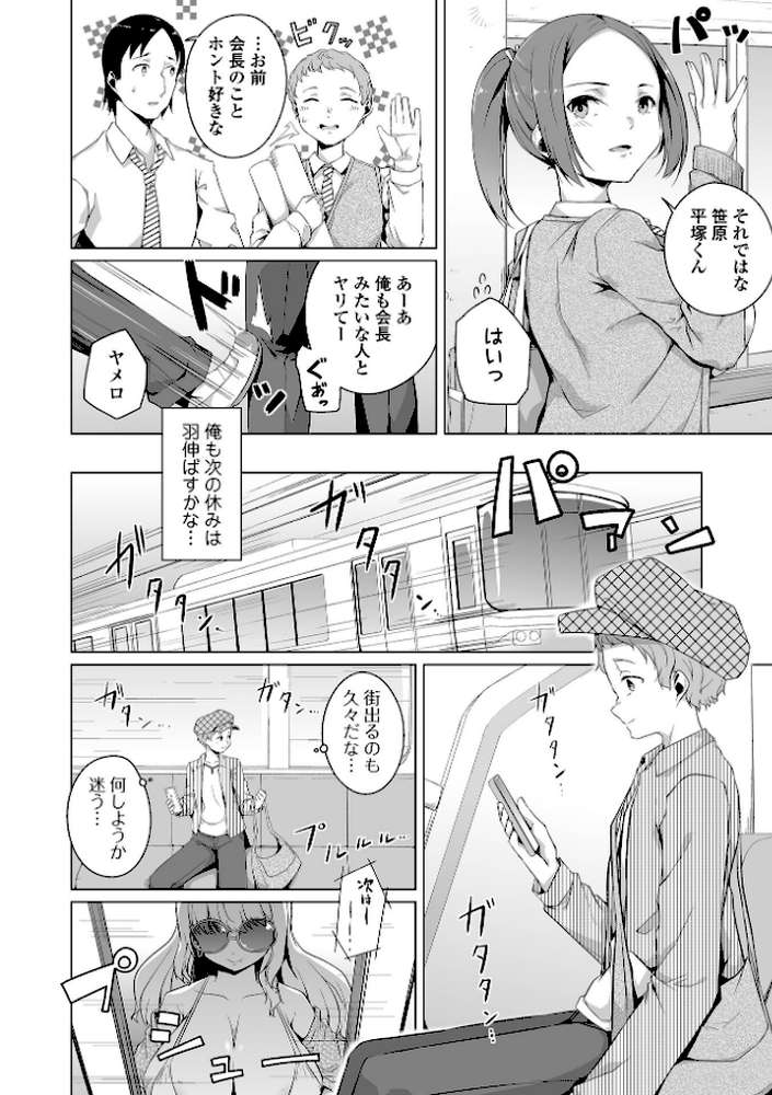 恋する乙女はネトラレビッチ  by 内東ぐら (p29)