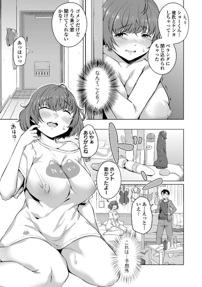 恋する乙女はネトラレビッチ  by 内東ぐら (p32)