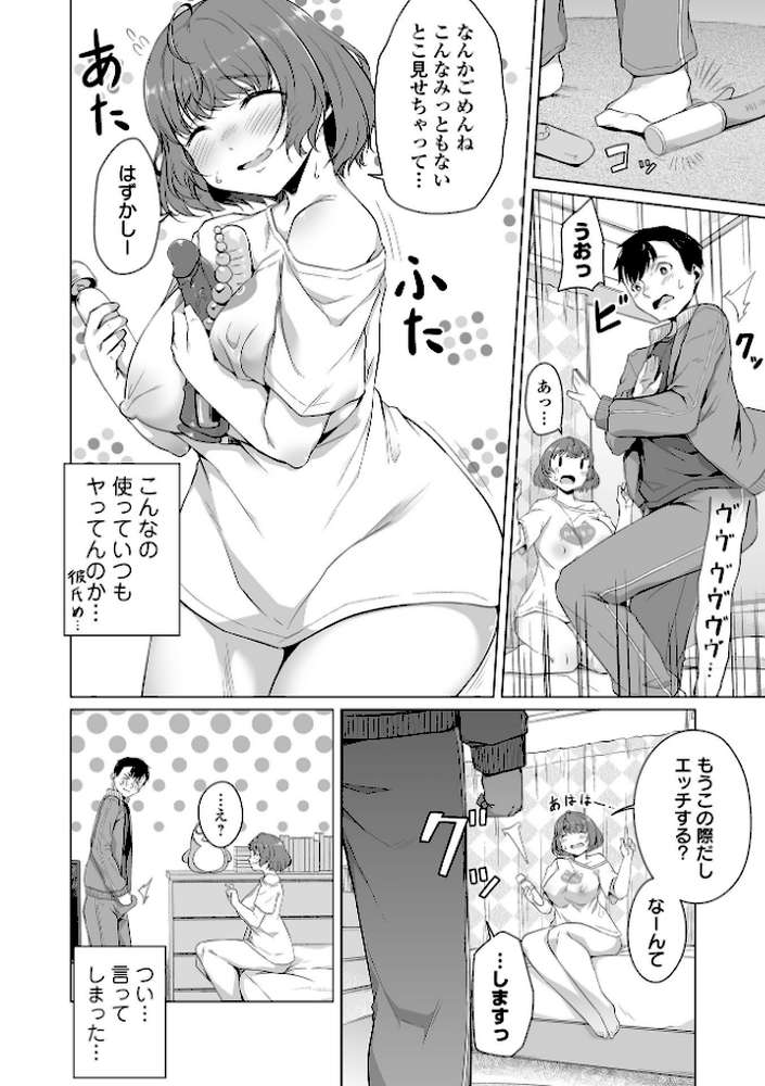 恋する乙女はネトラレビッチ  by 内東ぐら (p33)