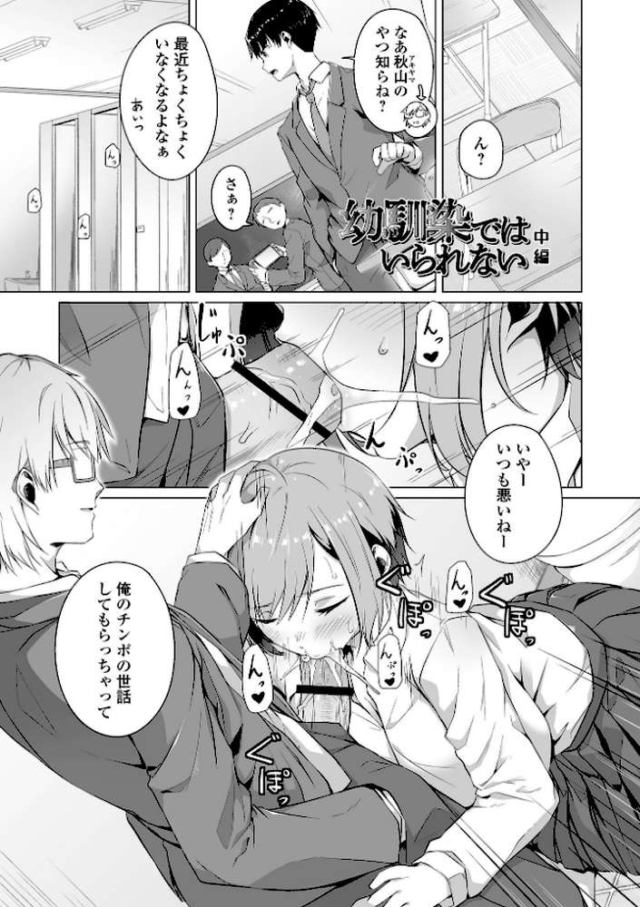 恋する乙女はネトラレビッチ  by 内東ぐら (p6)