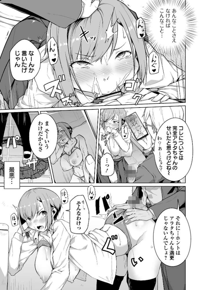 恋する乙女はネトラレビッチ  by 内東ぐら (p8)