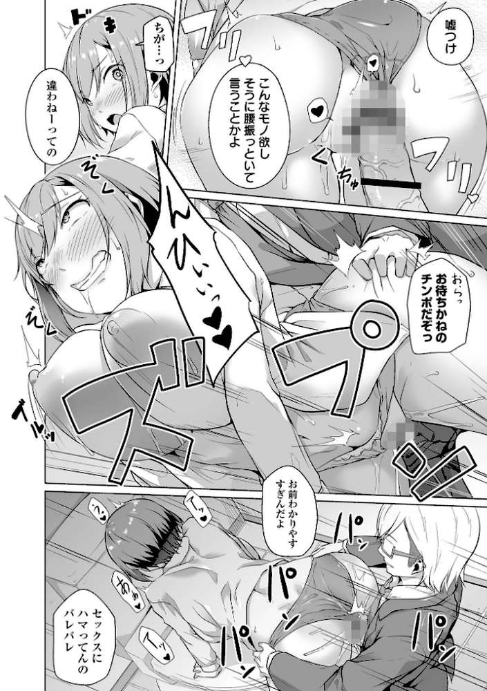 恋する乙女はネトラレビッチ  by 内東ぐら (p9)