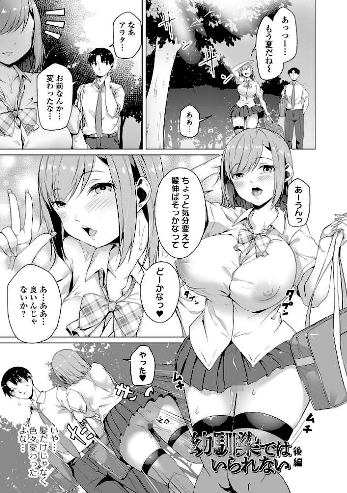 恋する乙女はネトラレビッチ  by 内東ぐら (p10)