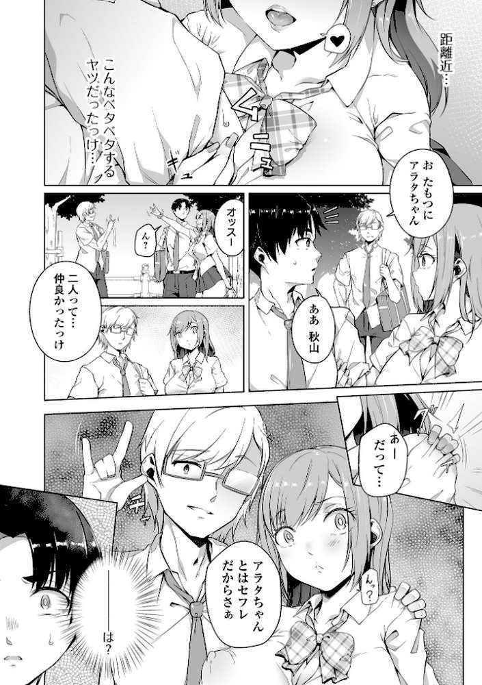恋する乙女はネトラレビッチ  by 内東ぐら (p11)