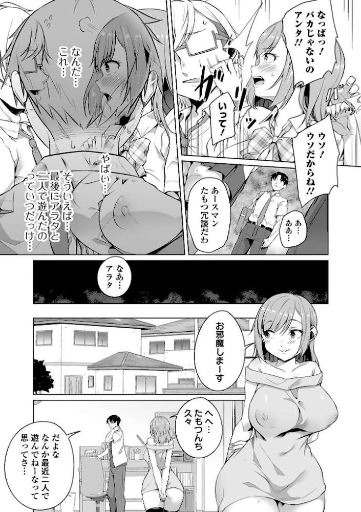 恋する乙女はネトラレビッチ  by 内東ぐら (p12)