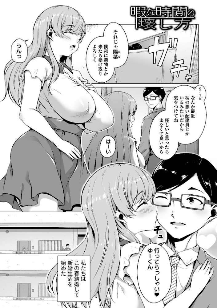 恋する乙女はネトラレビッチ  by 内東ぐら (p14)