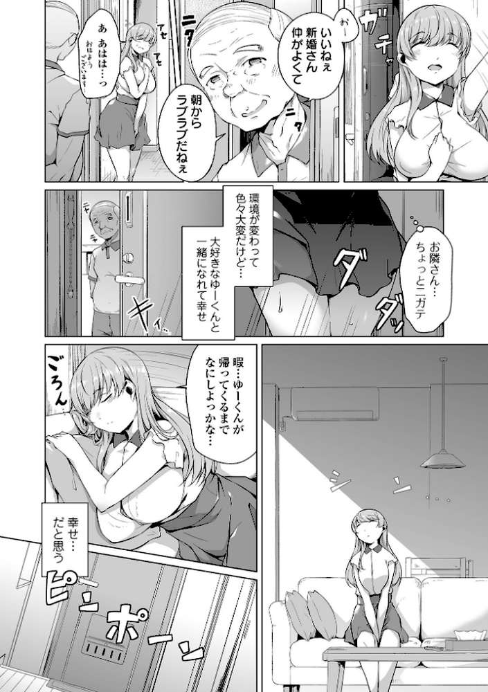 恋する乙女はネトラレビッチ  by 内東ぐら (p15)