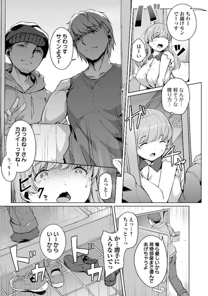 恋する乙女はネトラレビッチ  by 内東ぐら (p16)