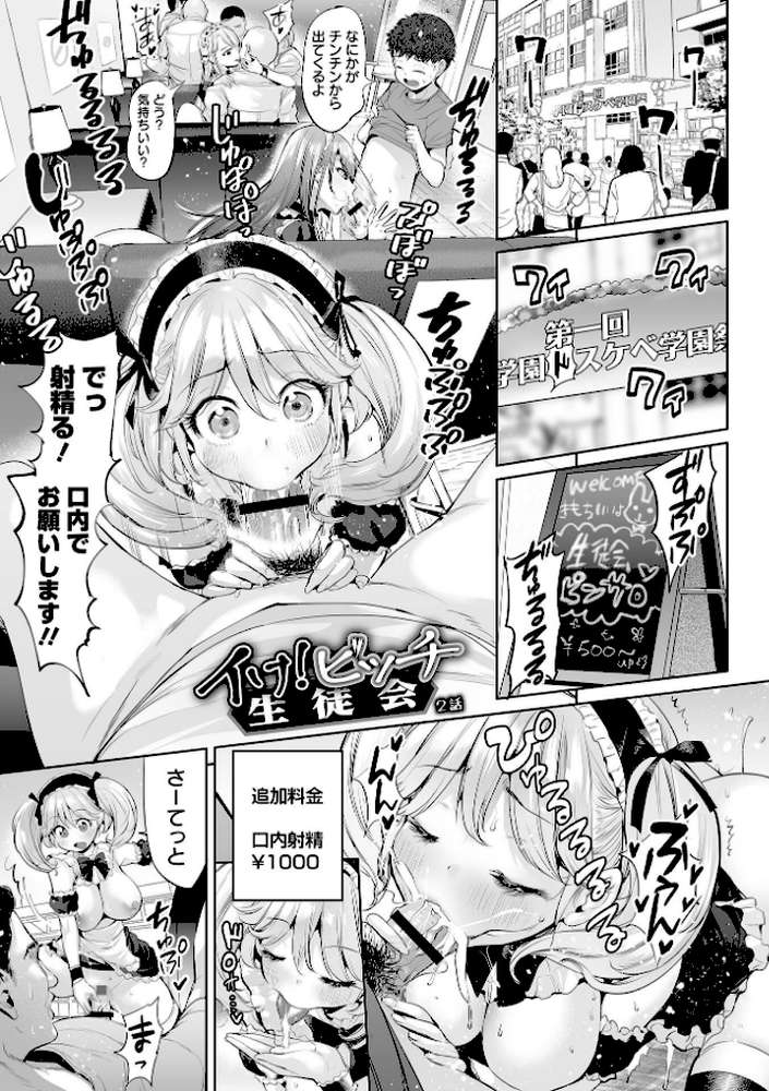 イけ！ ビッチ生徒会 【通常版】 by えれ2エアロ (p7)