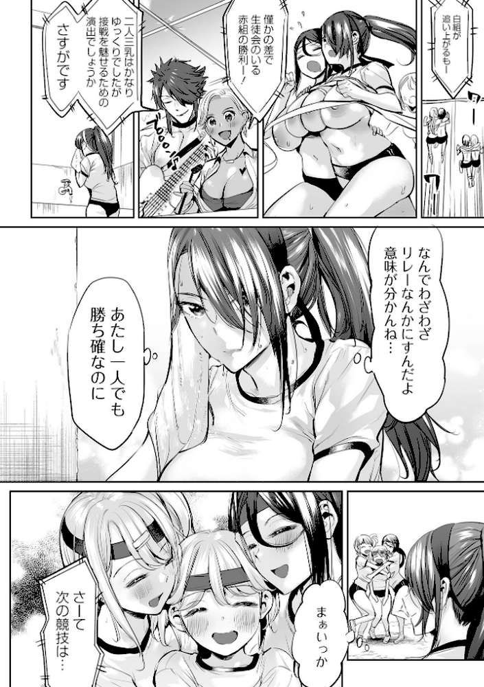 イけ！ ビッチ生徒会 【通常版】 by えれ2エアロ (p14)