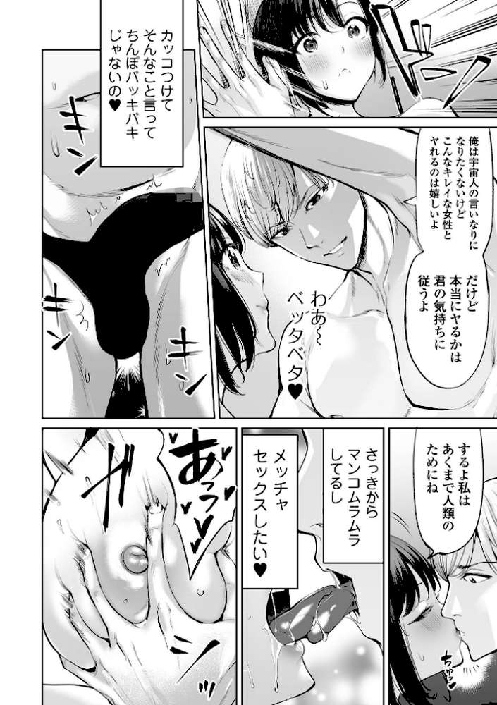 イけ！ ビッチ生徒会  by えれ2エアロ (p22)