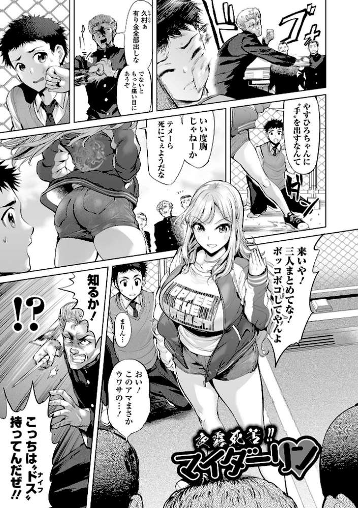 イけ！ ビッチ生徒会  by えれ2エアロ (p23)