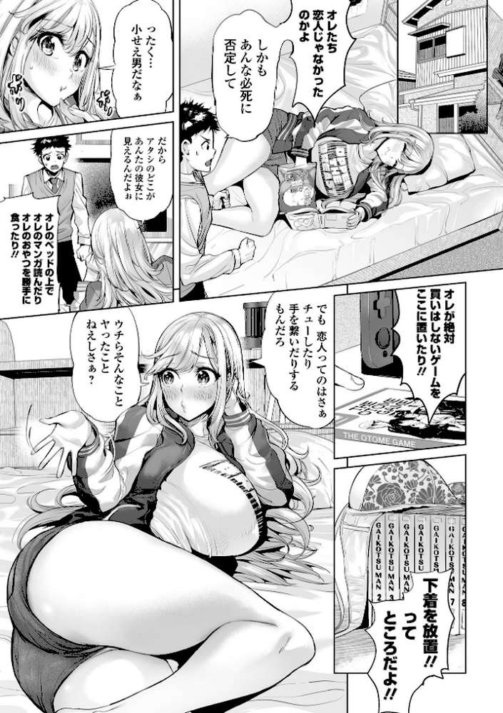 イけ！ ビッチ生徒会  by えれ2エアロ (p25)