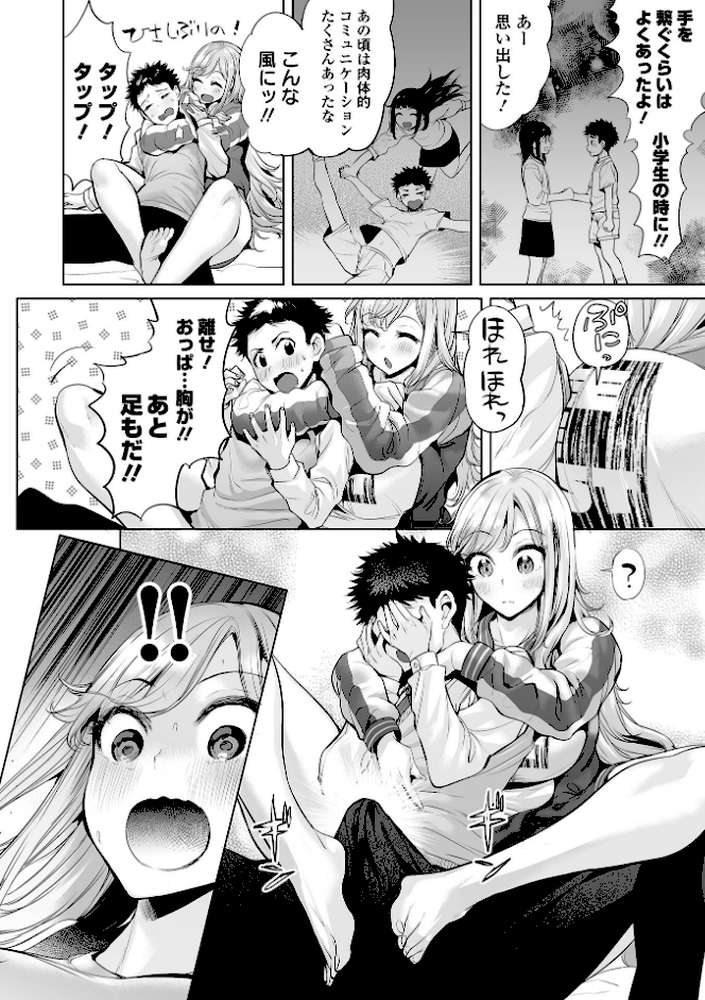 イけ！ ビッチ生徒会  by えれ2エアロ (p26)