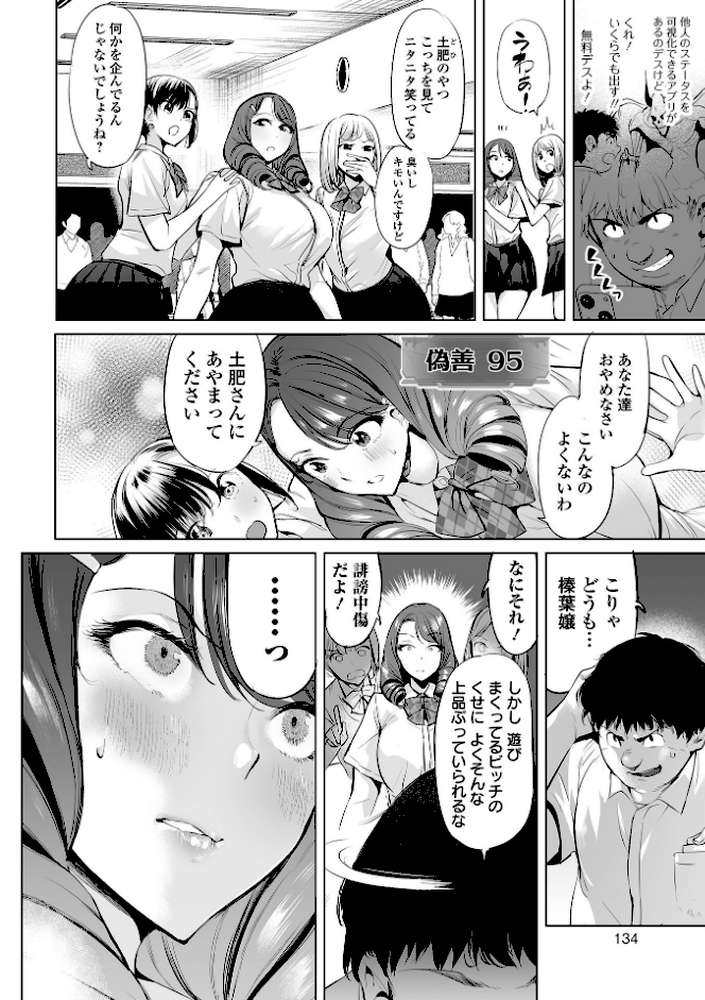 イけ！ ビッチ生徒会  by えれ2エアロ (p28)