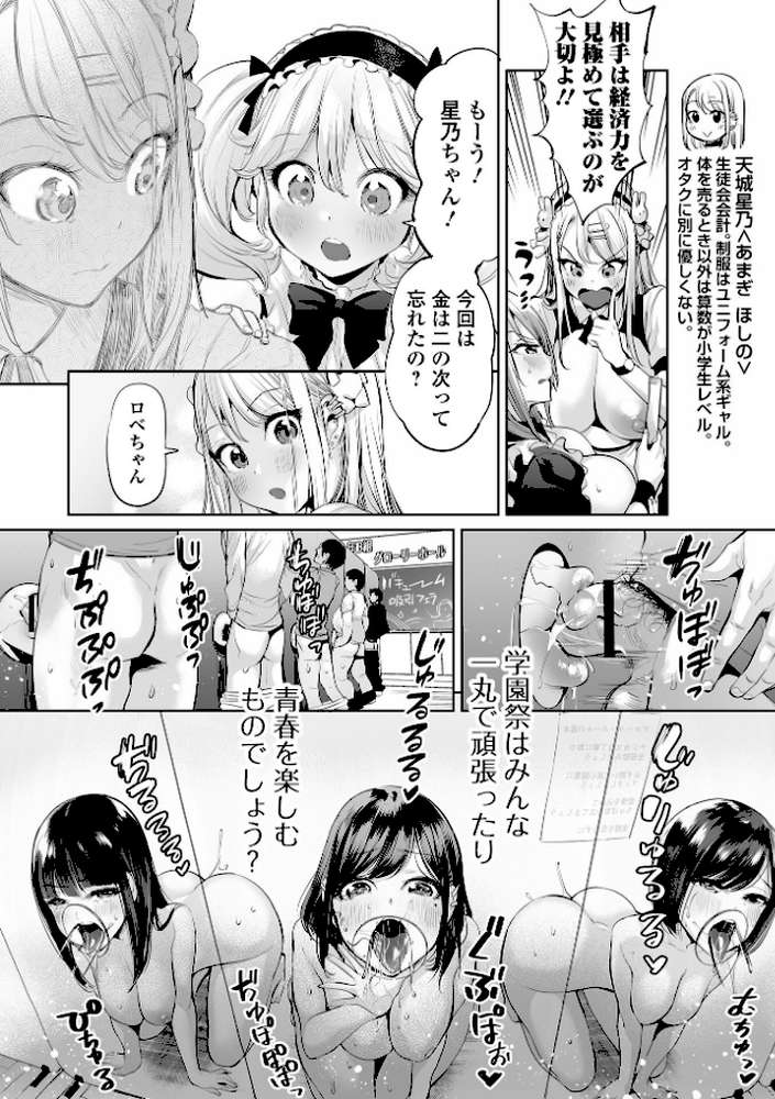 イけ！ ビッチ生徒会  by えれ2エアロ (p10)