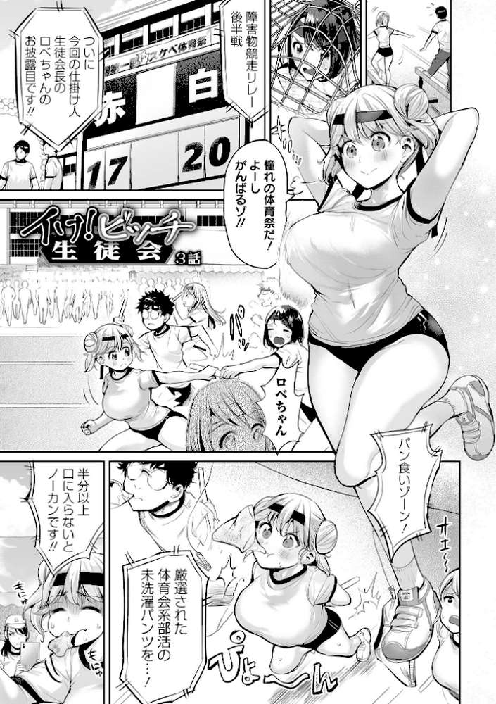 イけ！ ビッチ生徒会  by えれ2エアロ (p11)