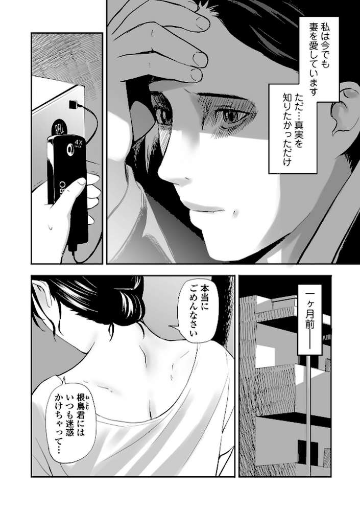 寝とられて人妻 by 鉛棒なよなよ (p6)