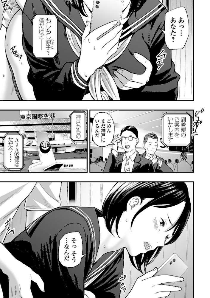 寝とられて人妻 by 鉛棒なよなよ (p7)