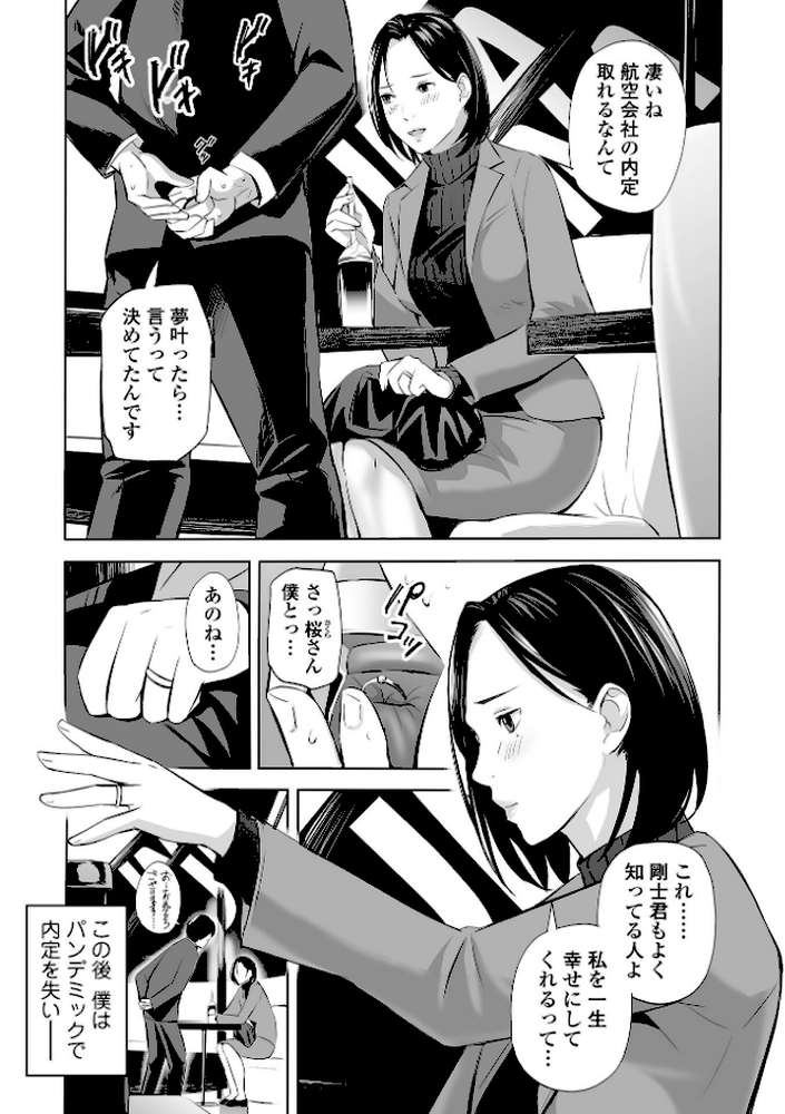 寝とられて人妻 by 鉛棒なよなよ (p17)