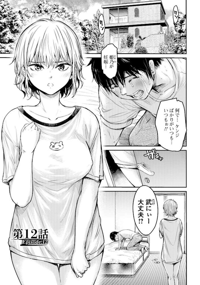 彼女に告白する前に友達に中出しされた…2 単行本版 by H9 (p23)