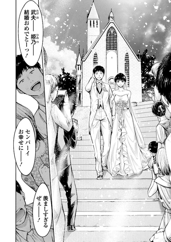 彼女に告白する前に友達に中出しされた…2 単行本版 by H9 (p30)