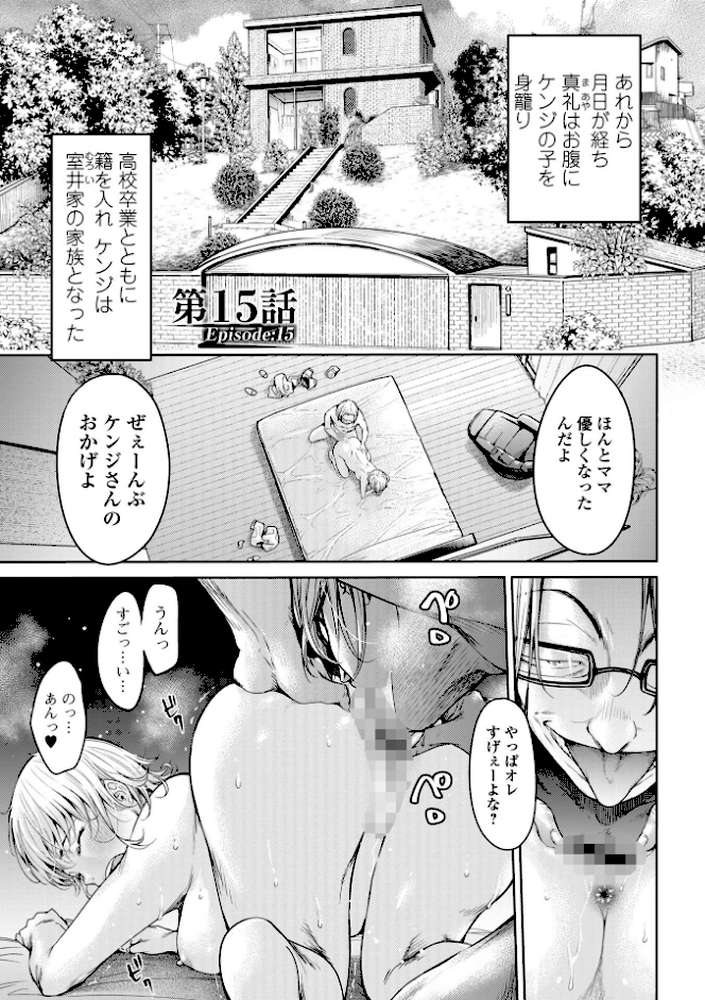彼女に告白する前に友達に中出しされた…2 単行本版 by H9 (p35)