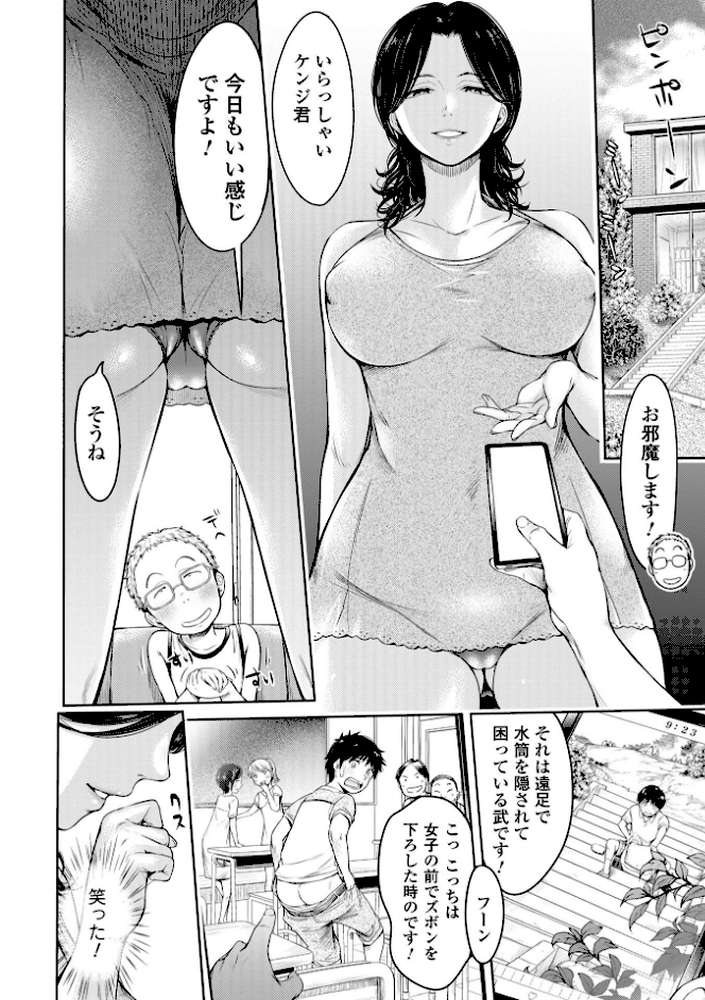 彼女に告白する前に友達に中出しされた…2 単行本版 by H9 (p8)