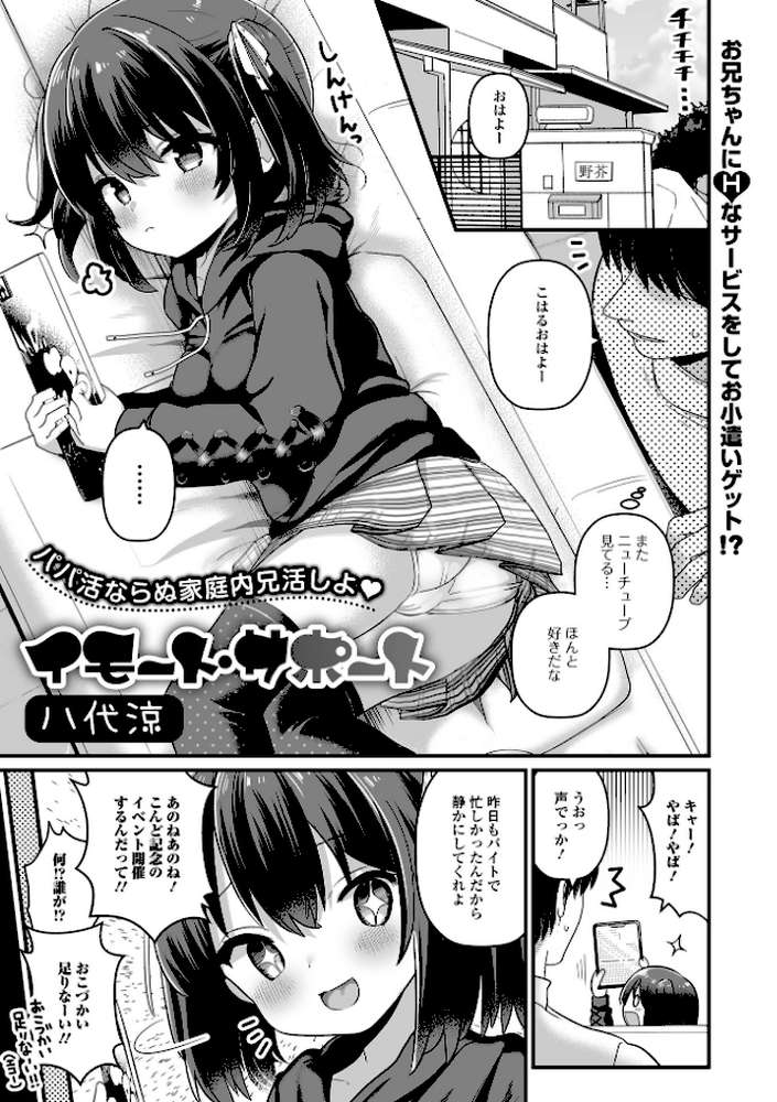 イモート・サポート by 八代涼 (p1)