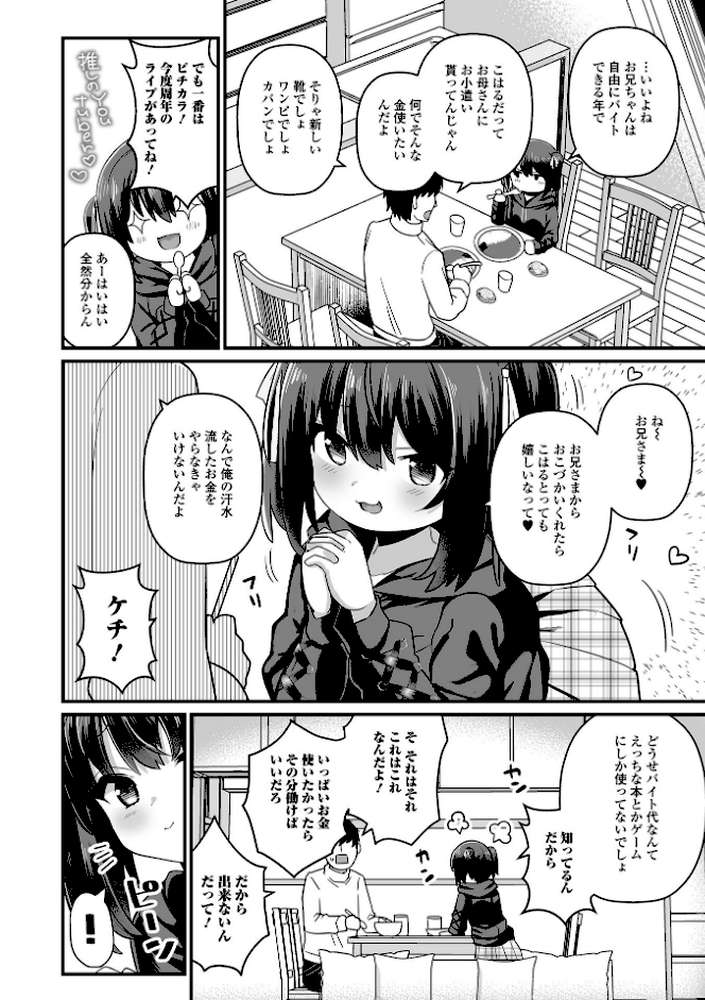 イモート・サポート by 八代涼 (p2)