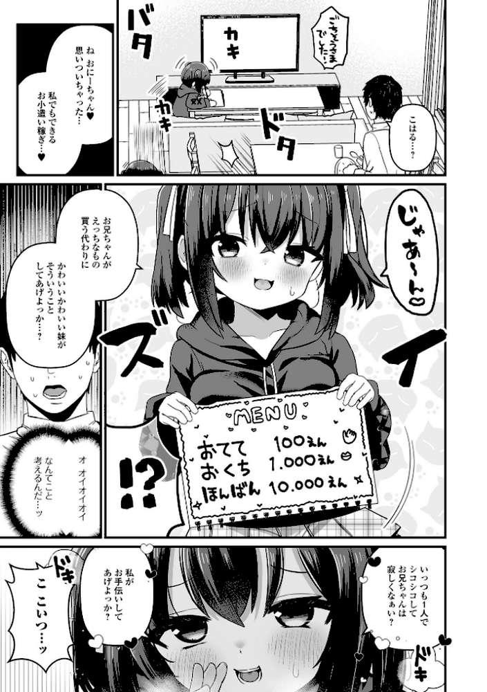 イモート・サポート by 八代涼 (p3)