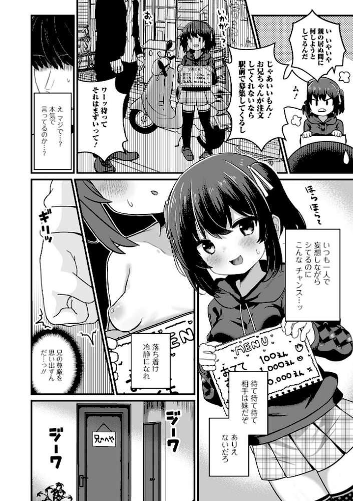 イモート・サポート by 八代涼 (p4)