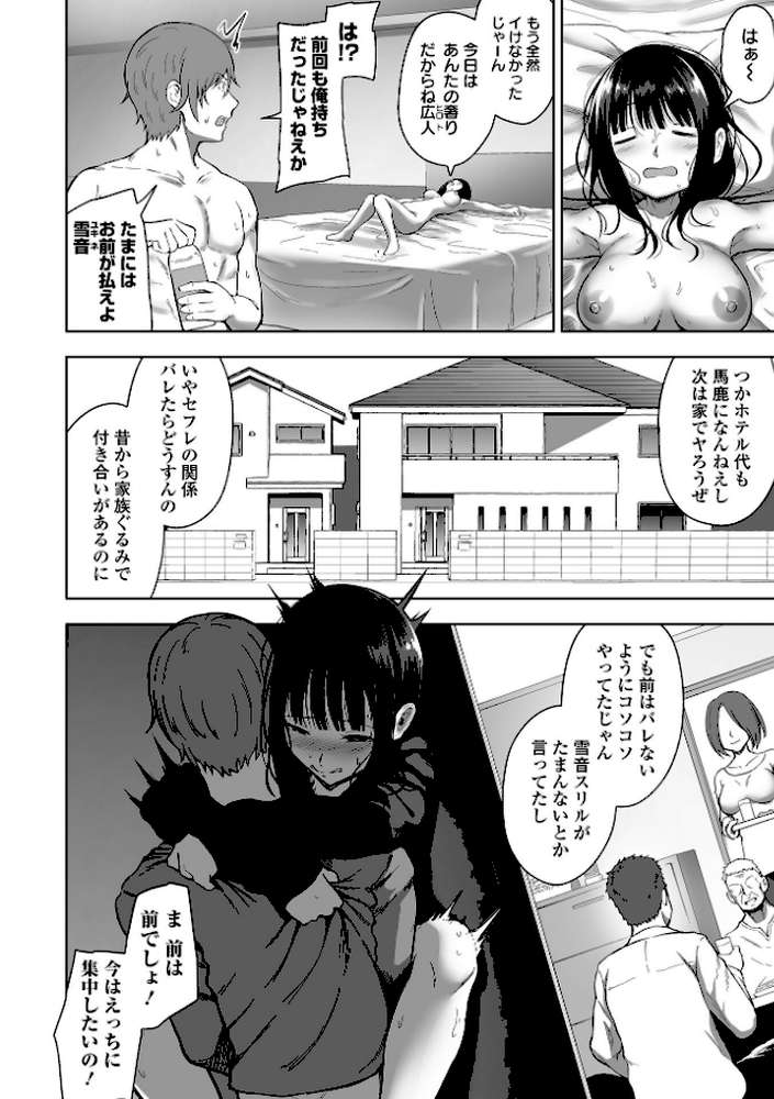 ナマで愛して by ヌカきゅーり (p20)