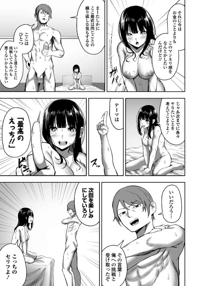 ナマで愛して by ヌカきゅーり (p21)