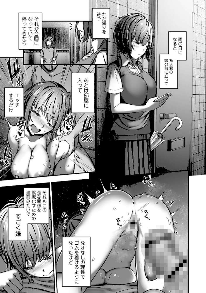 ナマで愛して by ヌカきゅーり (p9)