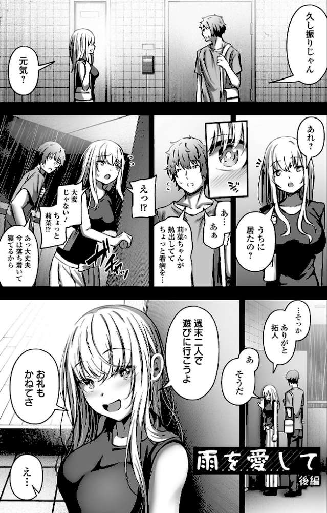 ナマで愛して by ヌカきゅーり (p11)