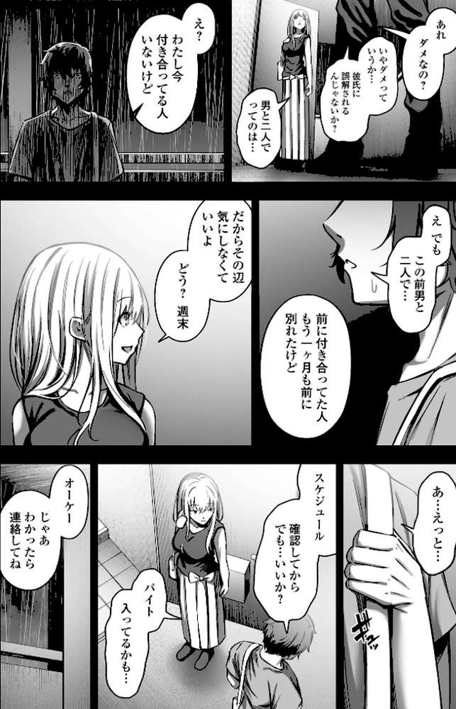 ナマで愛して by ヌカきゅーり (p12)