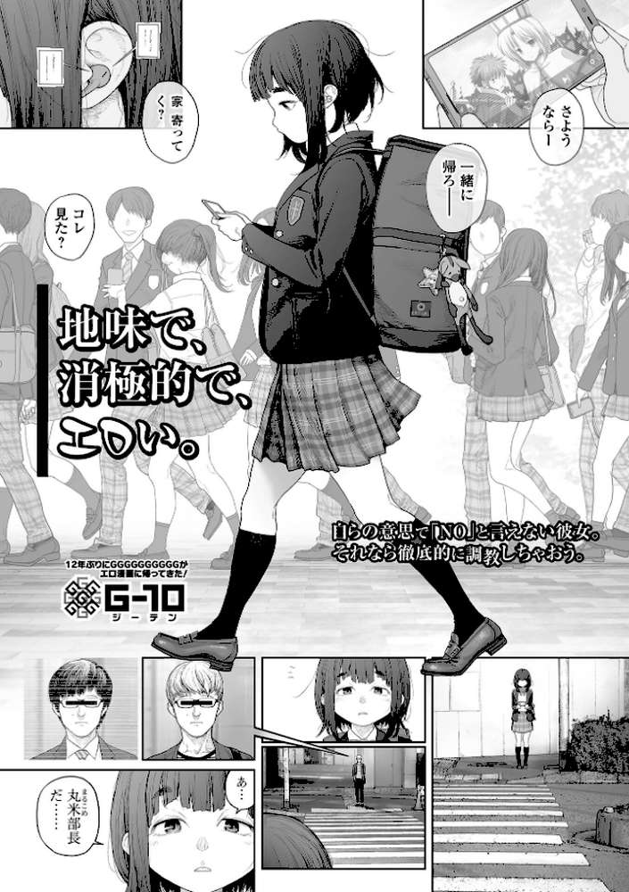 地味で、消極的で、エロい。 by G10 (p1)