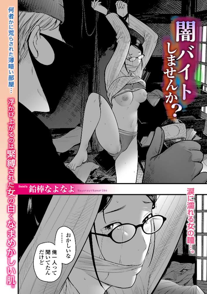 闇バイトしませんか？ by 鉛棒なよなよ 一水社編集部 (p2)