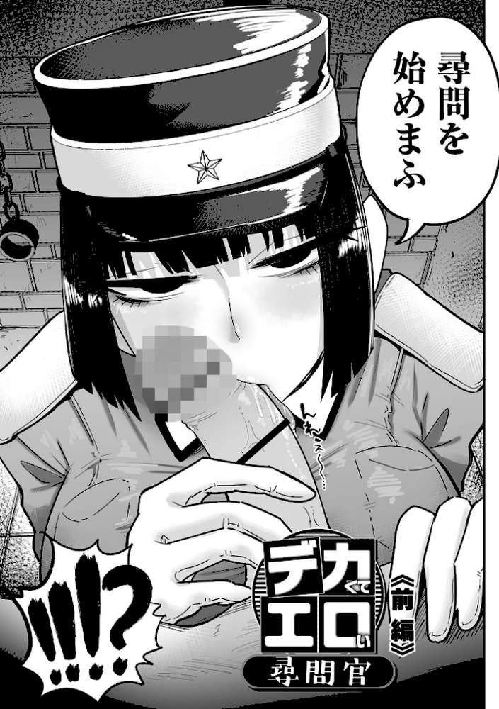 ザコマゾ・完全敗北 by 手羽咲ちきん 一水社編集部 (p18)