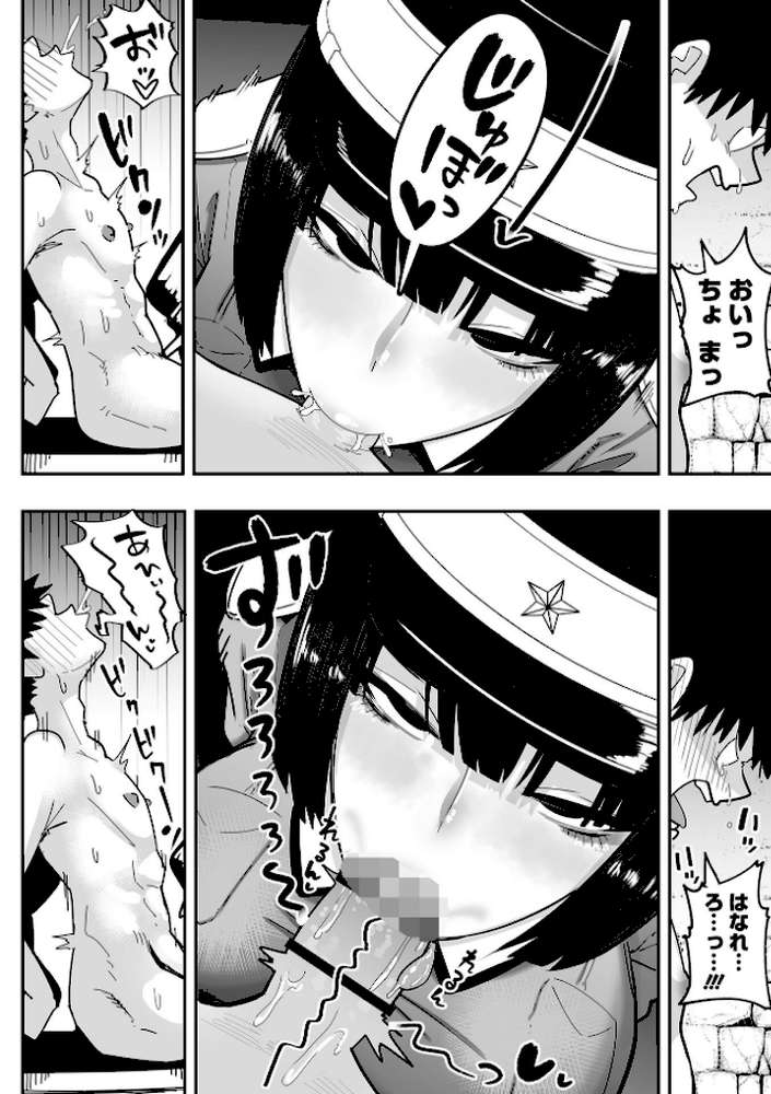 ザコマゾ・完全敗北 by 手羽咲ちきん 一水社編集部 (p19)